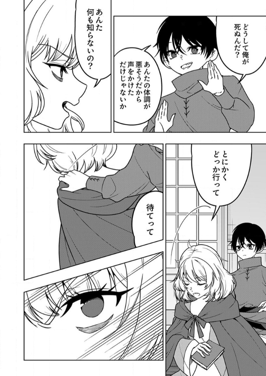 TOKI NO ORI: SHI NI MODORI NO REISOU TSUKAI, [COPY] NOURYOKU DE SAIKYOU E TO ITARU Chapter 11 - Page 10