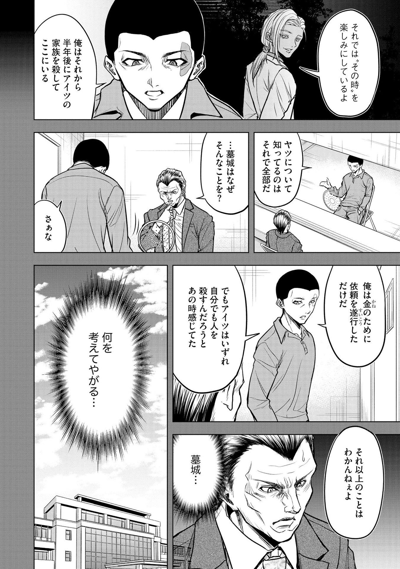 SATSUJIN PIERROT NO SHITSUMON Chapter 9 - Page 10