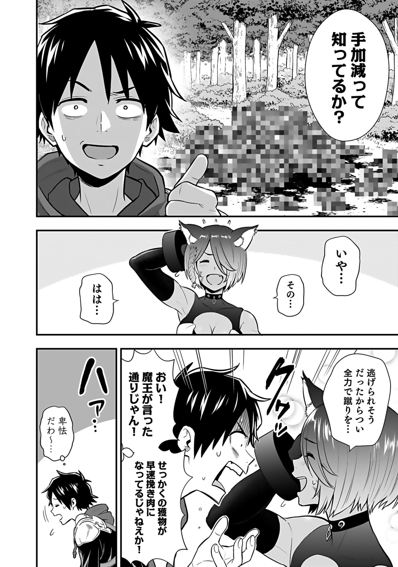 ISEKAI CLASS SHOUKAN SARETARA R1○ NO SKILL WO KAKUTOKU SHITA NO DE,○RITAI HOUDAI SASETEMORAIMASU! Chap 14 - Pic 30