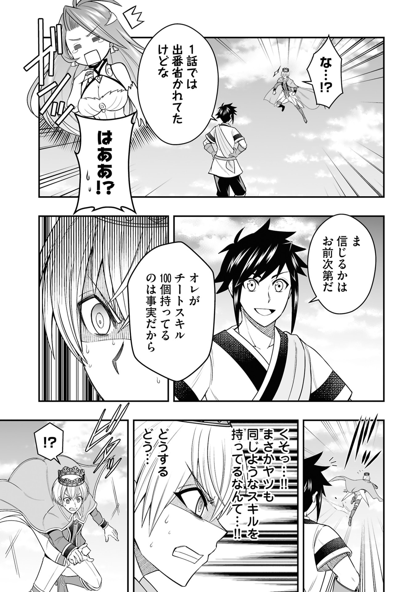 TENSEI TANTOU MEGAMI GA 100-NIN ITANODE CHEAT SKILL 100-KO MORAETA Chap 27 - Pic 3