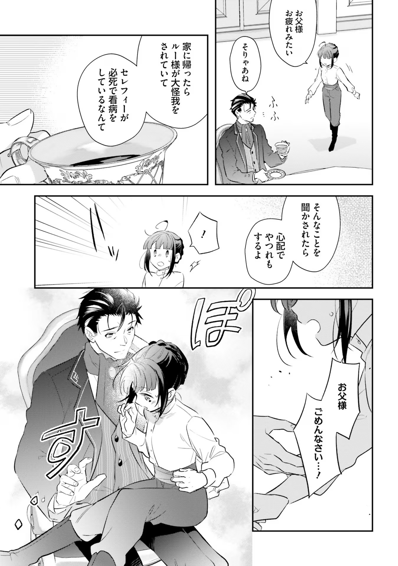 TENSEI REIJOU WA BOUKENSHA O KOKOROZASU - RAW Chapter 15 page 5 - nihonkuni.com