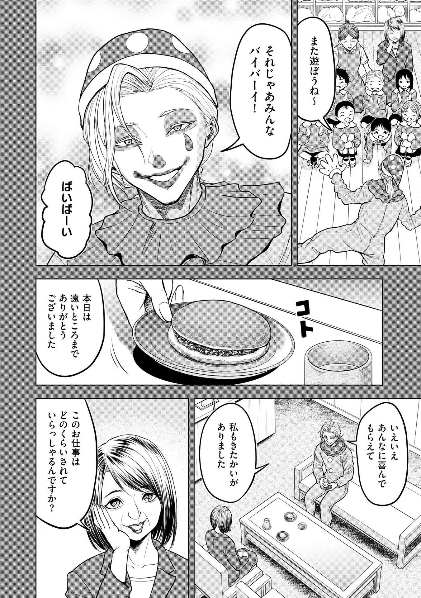 SATSUJIN PIERROT NO SHITSUMON Chapter 8 - Page 16