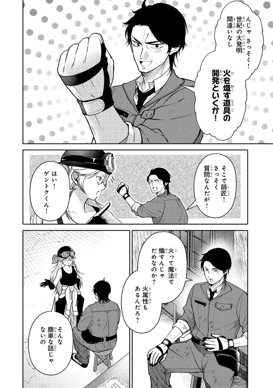 DOKUSHIN OJISAN NO ISEKAI LIFE: KEKKON SHIMASEN, FREE NA DOKUSHIN KOSO SAIKOU DESU Chap 5 - Pic 2