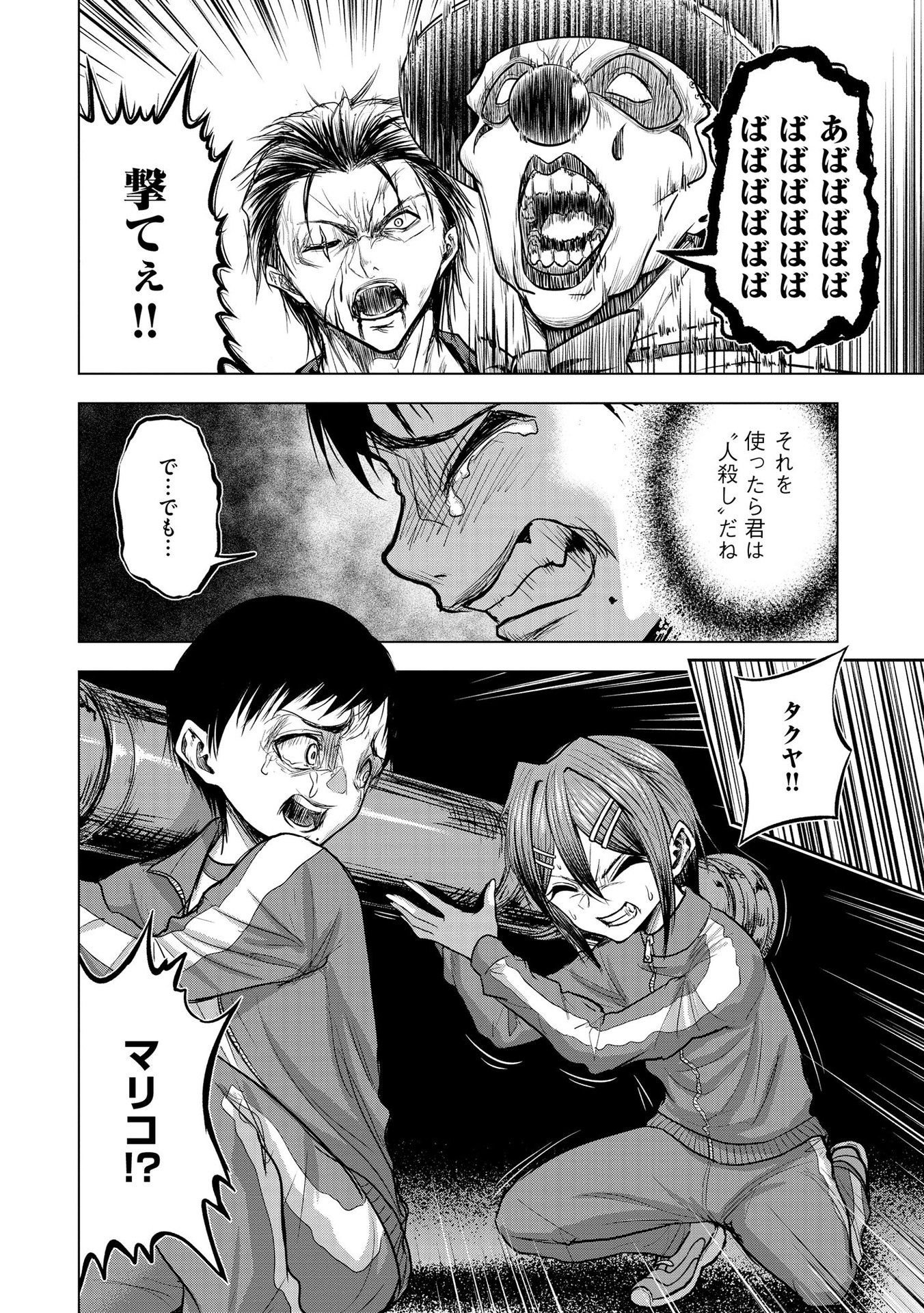 SATSUJIN PIERROT NO SHITSUMON Chapter 8 - Page 10