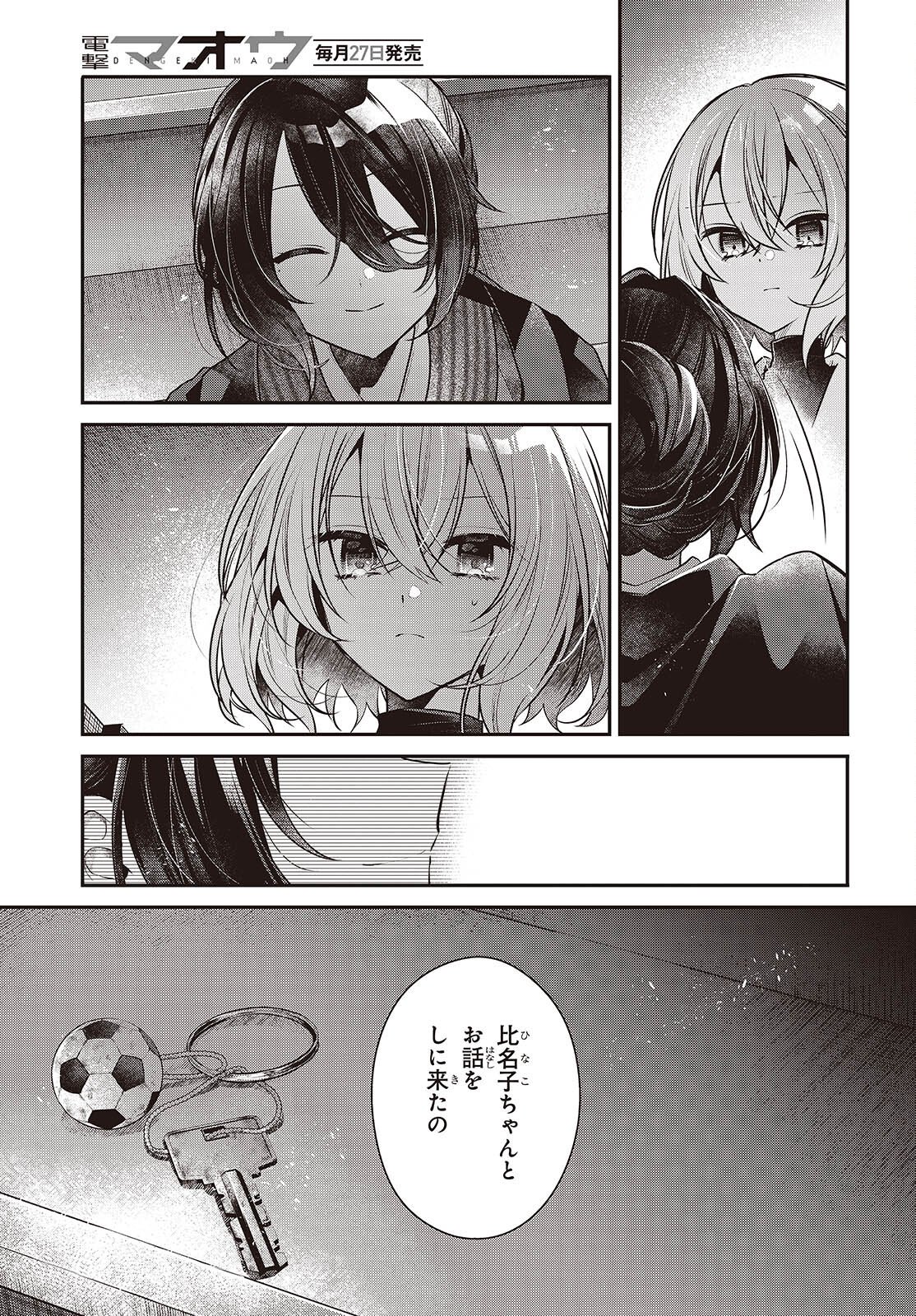 WATASHI WO TABETAI, HITODENASHI - RAW Chap 57 - Pic 11