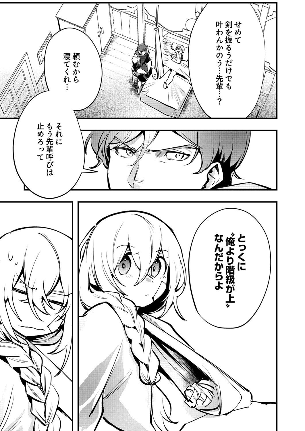 SHURA YOUJO NO EIYUUTAN: HANPASHA TO IWA RETA YOUHEI, YOUJO NI TENSEI SHITE NARIAGARU Chapter 11 page 5 - nihonkuni.com