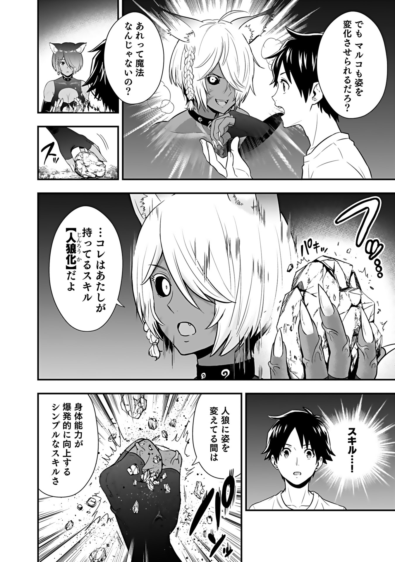 ISEKAI CLASS SHOUKAN SARETARA R1○ NO SKILL WO KAKUTOKU SHITA NO DE,○RITAI HOUDAI SASETEMORAIMASU! Chap 15 - Pic 2