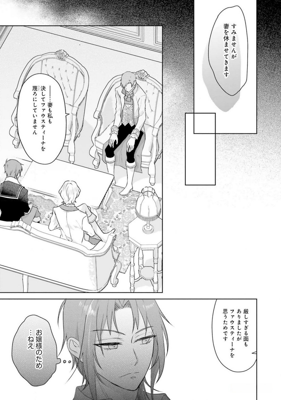 KONYAKU HAKI WO SHITA REIJOU WA GAMAN WO TOMEMASHITA Chap 15 - Pic 20