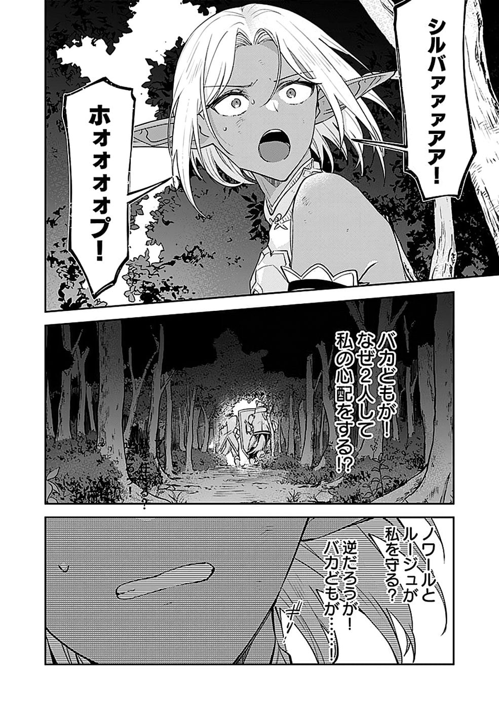 DUNGEON BATTLE ROYAL (MANGA) - RAW Chapter 45 - Page 20