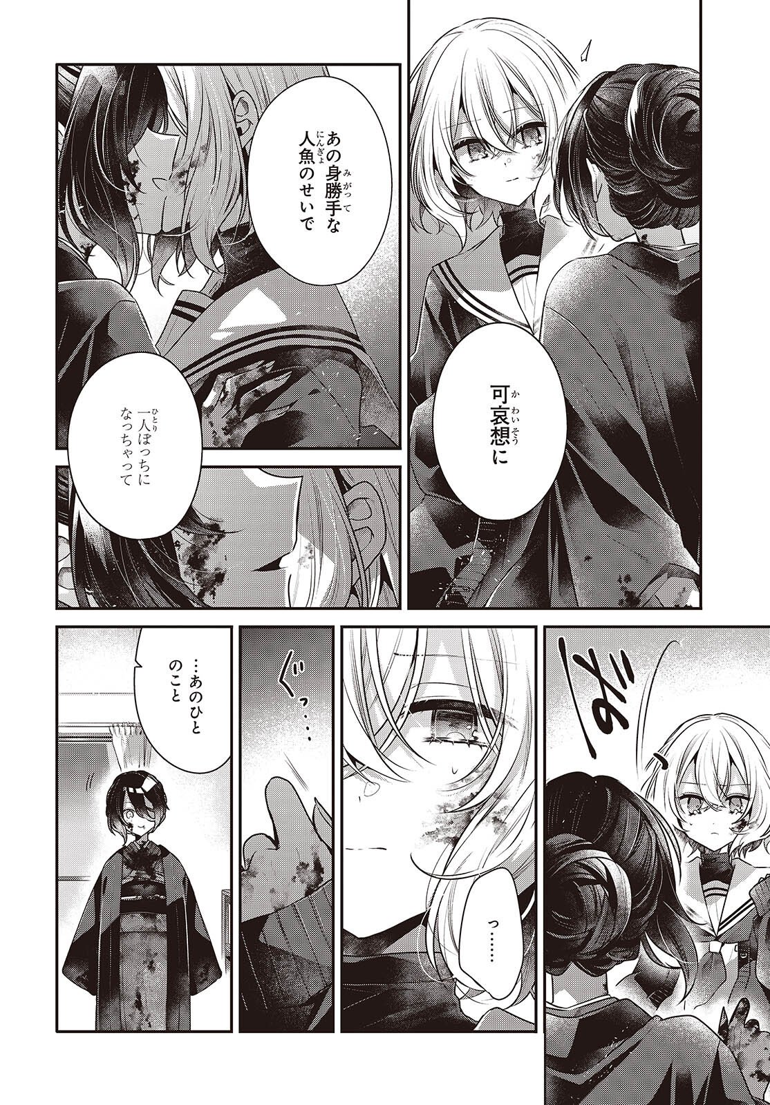 WATASHI WO TABETAI, HITODENASHI - RAW Chap 57 - Pic 26