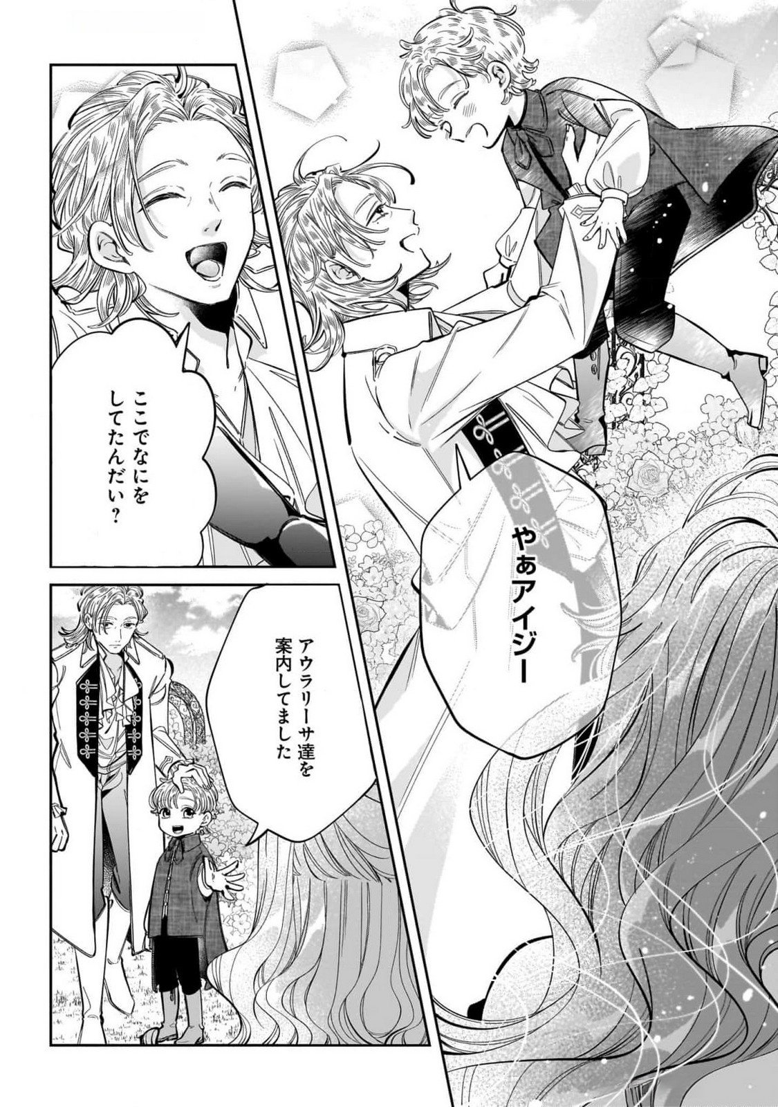 KONYAKUSHA-SAMA SASHIAGEMASU: HEROINE TOUJOU MADE MACHIMASEN Chap 12 - Pic 12