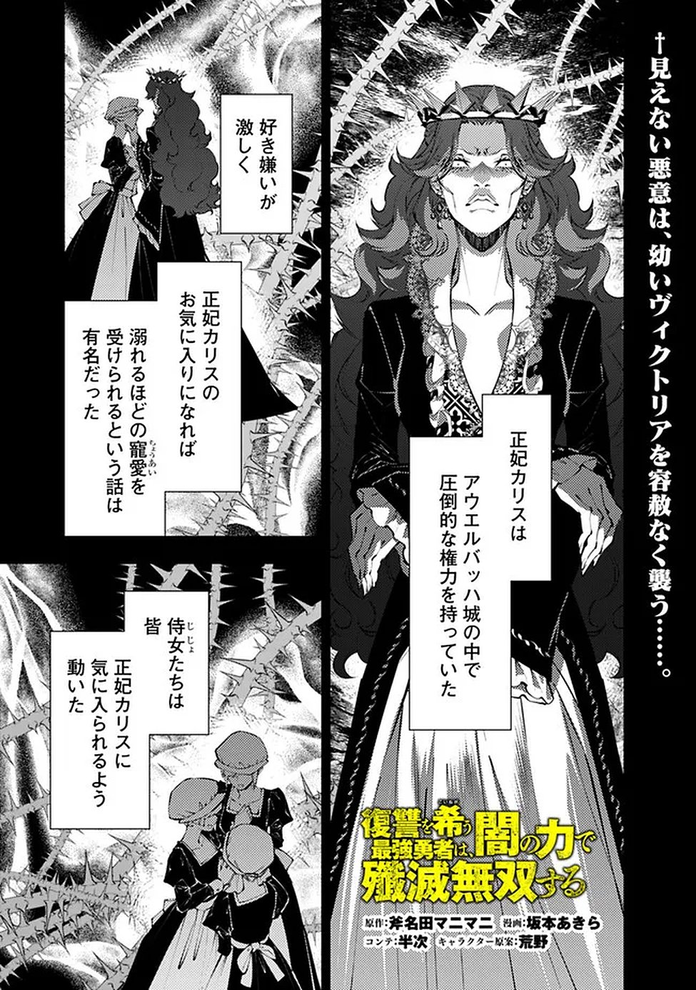 FUKUSHUU O KOINEGAU SAIKYOU YUUSHA WA, YAMI NO CHIKARA DE SENMETSU MUSOU SURU Chapter 134 page 1 - nihonkuni.com
