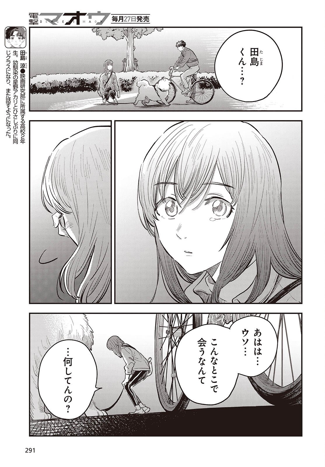 NAMI YORI MO ODAYAKA DE, HOSHI YORI MO AOKU Chapter 4 page 23 - nihonkuni.com