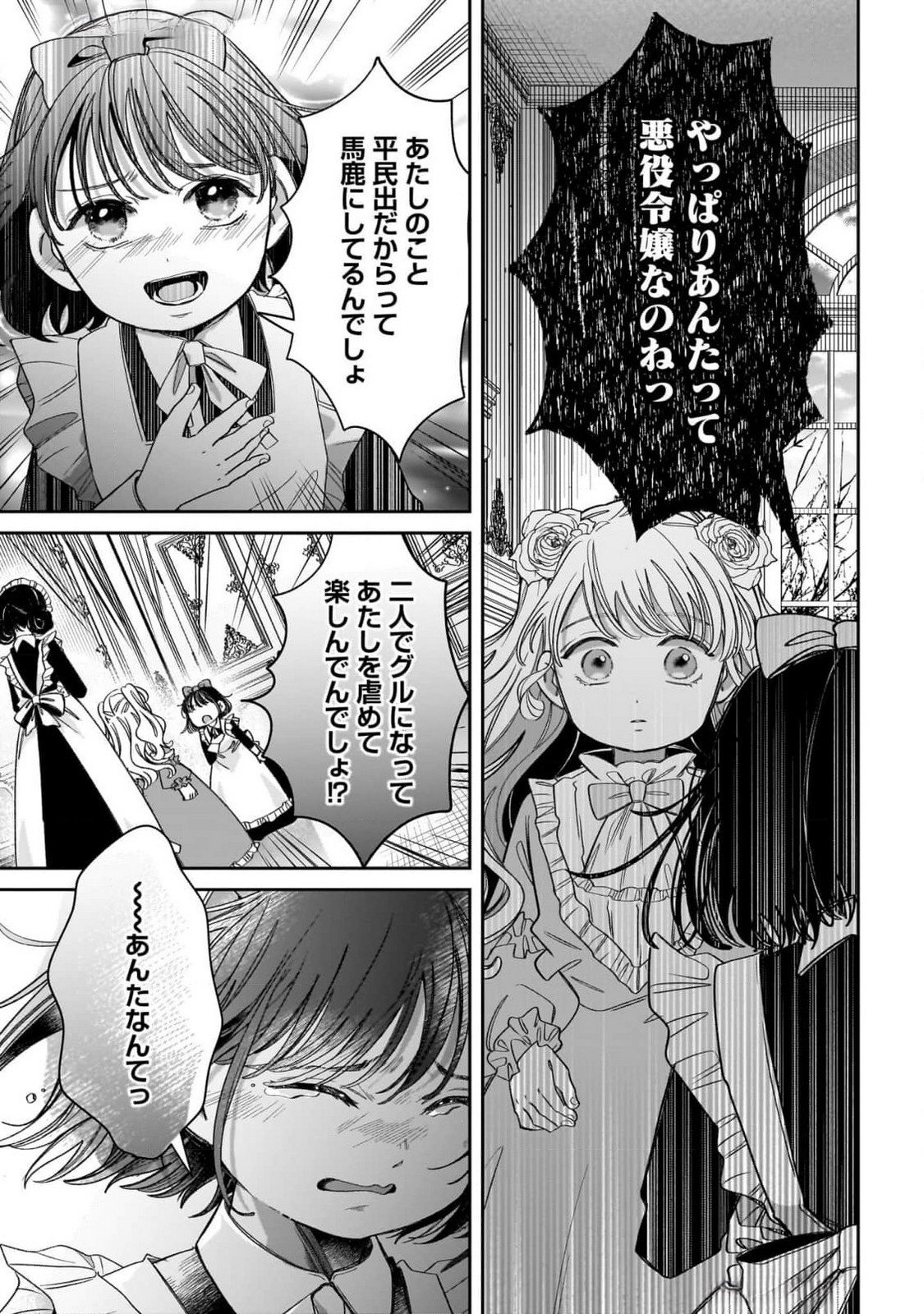 KONYAKUSHA-SAMA SASHIAGEMASU: HEROINE TOUJOU MADE MACHIMASEN Chap 10 - Pic 17