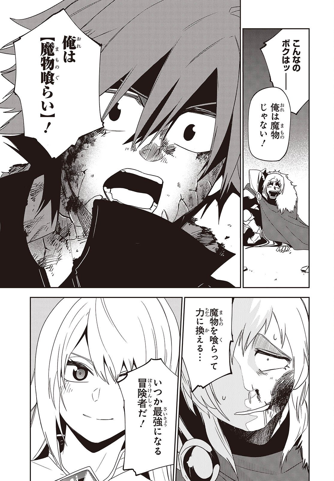 MAMONO KURAI: RANKING SAIKAI NO BOUKENSHA WA MAMONO NO CHIKARA DE SAIKYOU E Chap 17 - Pic 21