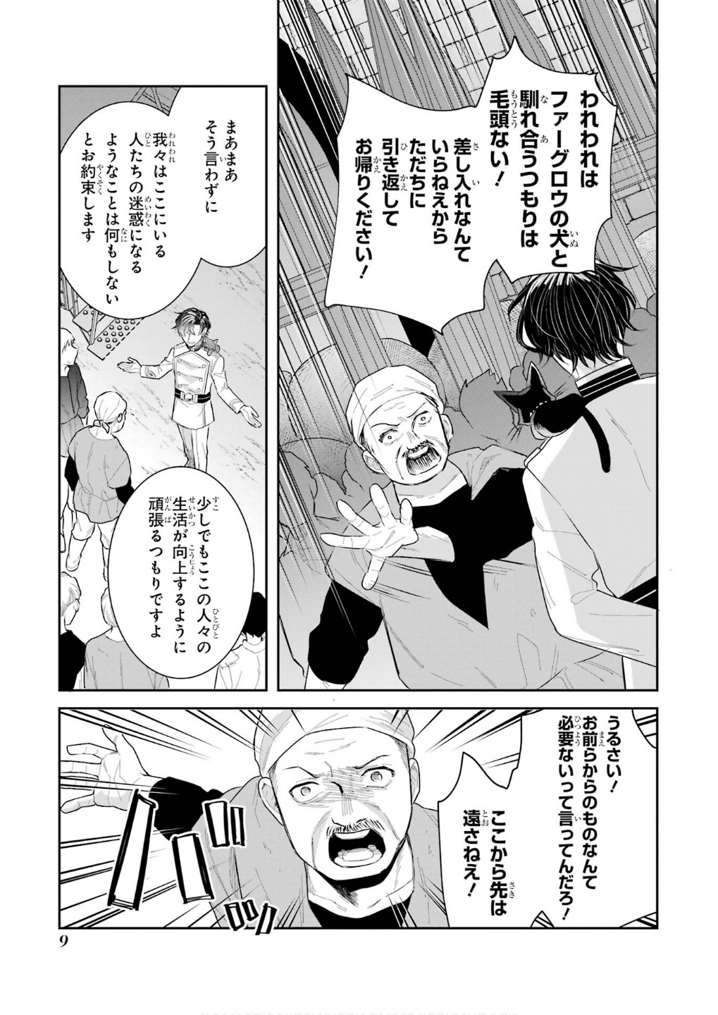 SEIJO NO HAZU GA, DOUYARA NOTTORAREMASHITA Chapter 42 page 7 - nihonkuni.com