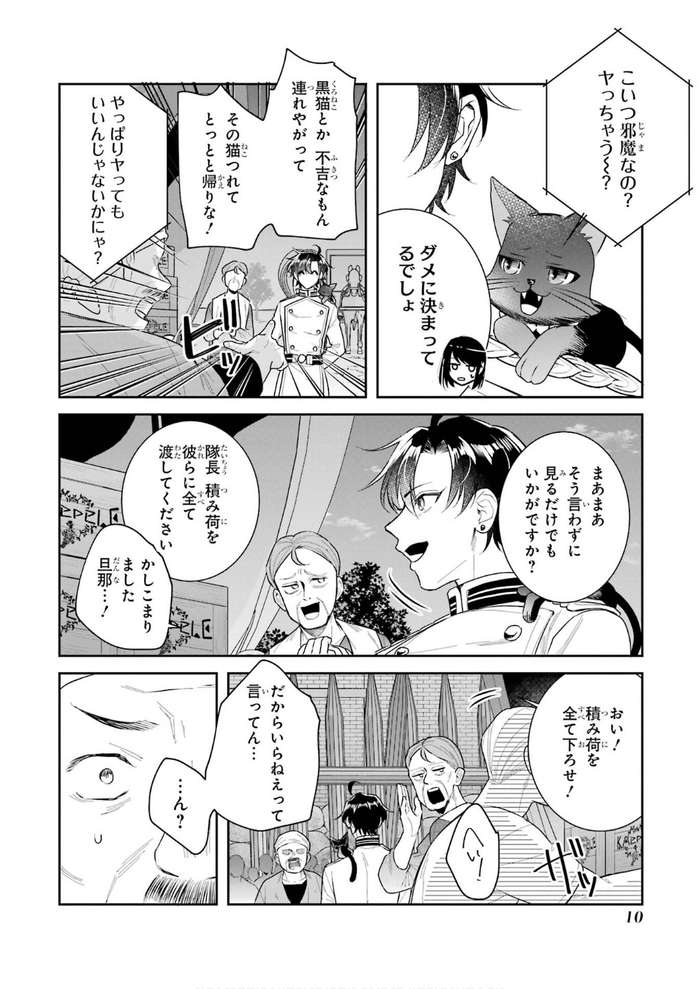 SEIJO NO HAZU GA, DOUYARA NOTTORAREMASHITA Chapter 42 page 8 - nihonkuni.com