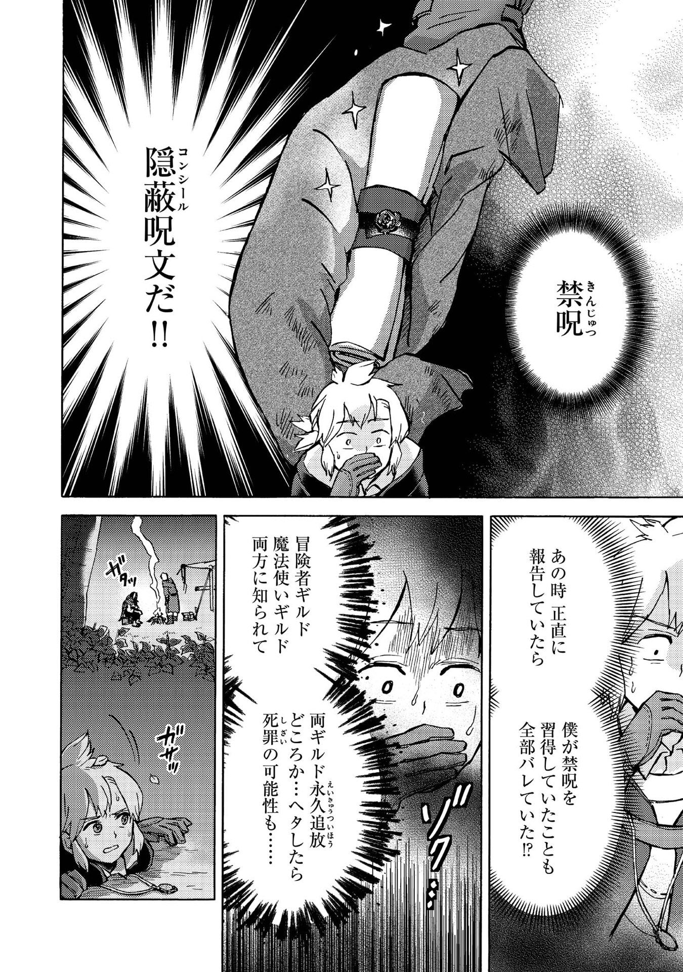 BOUKENSHA AL: AITSU NO MAHOU WA OKASHII Chapter 14 page 23 - nihonkuni.com