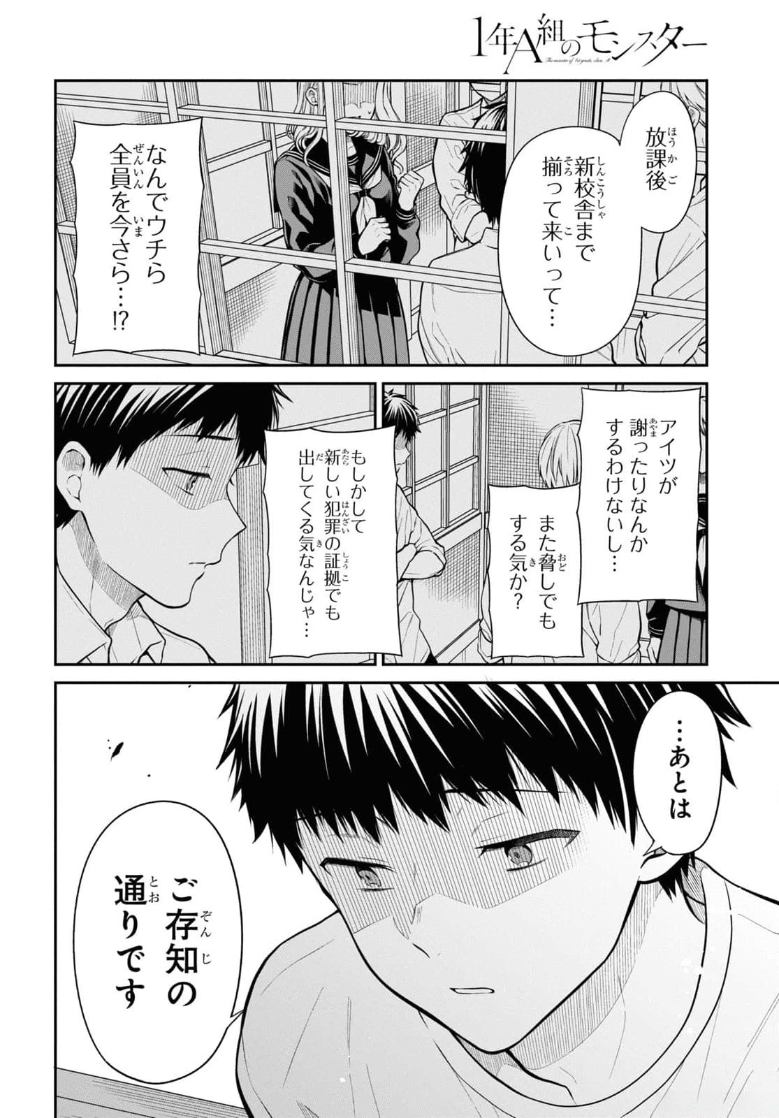 1-NEN A-GUMI NO MONSTER - RAW Chapter 67 - Page 24