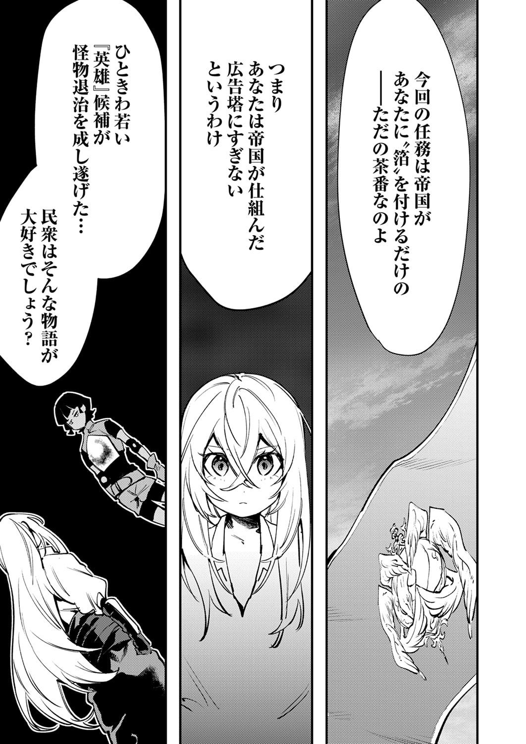 SHURA YOUJO NO EIYUUTAN: HANPASHA TO IWA RETA YOUHEI, YOUJO NI TENSEI SHITE NARIAGARU Chapter 13 page 19 - nihonkuni.com