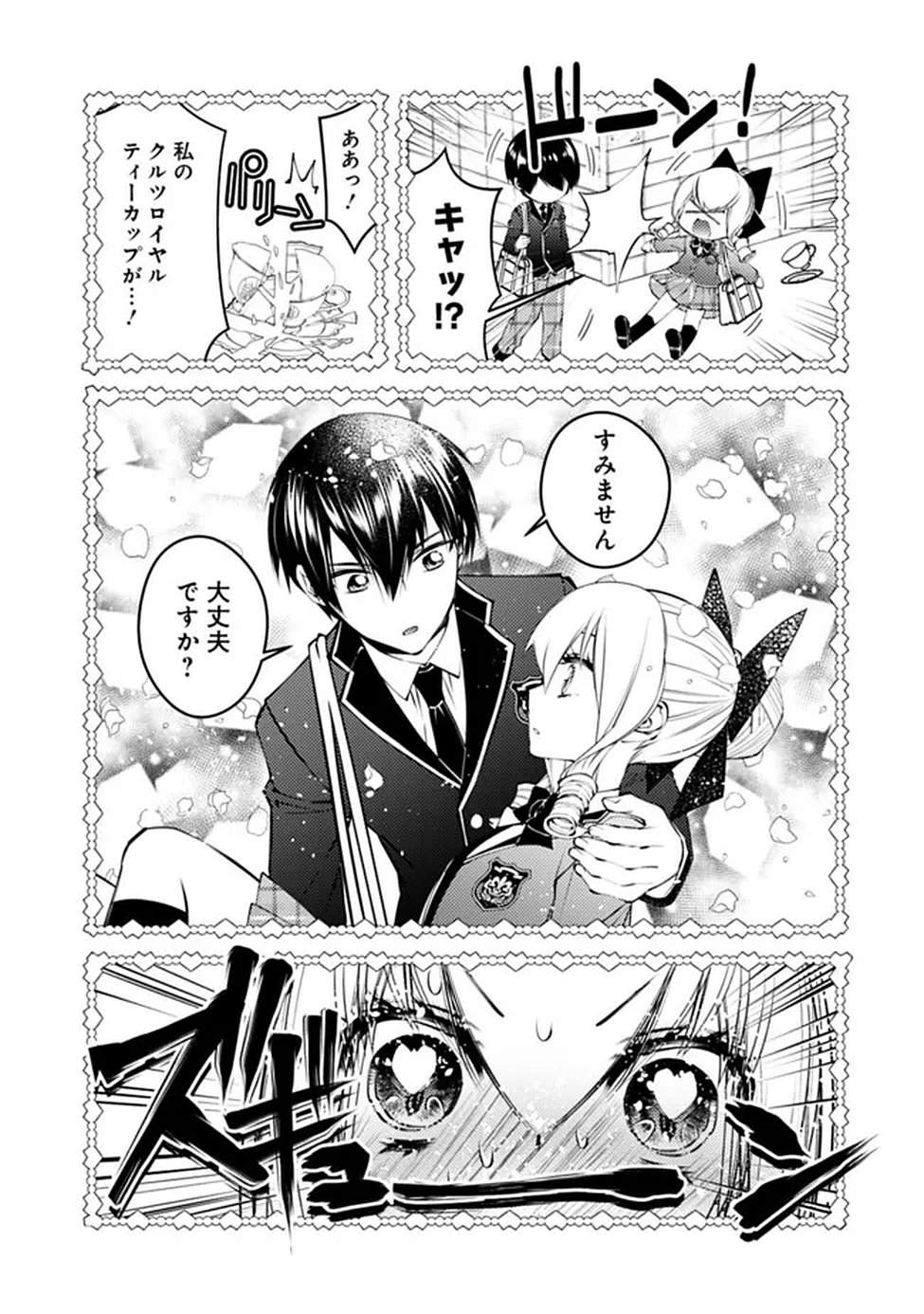 FUKUSHUU O KOINEGAU SAIKYOU YUUSHA WA, YAMI NO CHIKARA DE SENMETSU MUSOU SURU Chapter 133.5 page 2 - nihonkuni.com