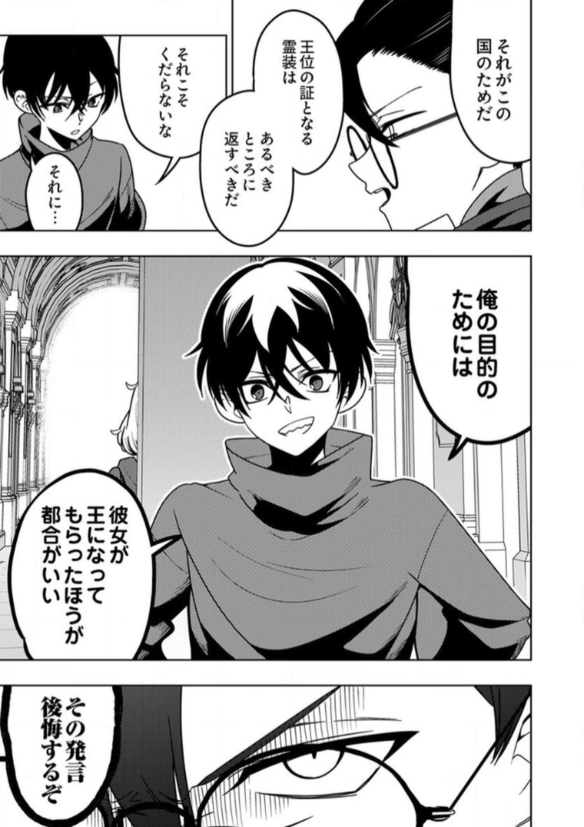 TOKI NO ORI: SHI NI MODORI NO REISOU TSUKAI, [COPY] NOURYOKU DE SAIKYOU E TO ITARU Chapter 12 - Page 7
