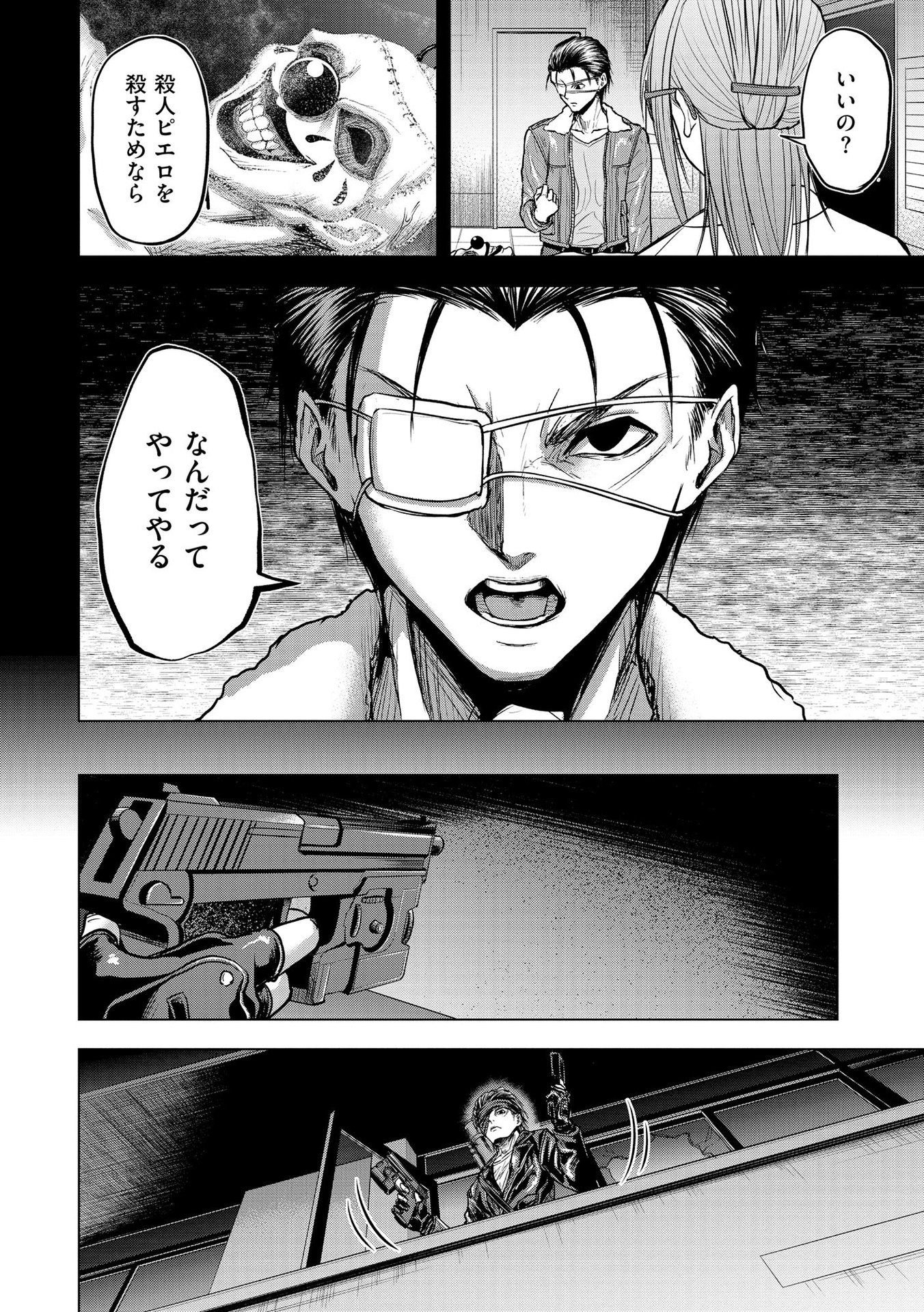 SATSUJIN PIERROT NO SHITSUMON Chapter 7 - Page 20