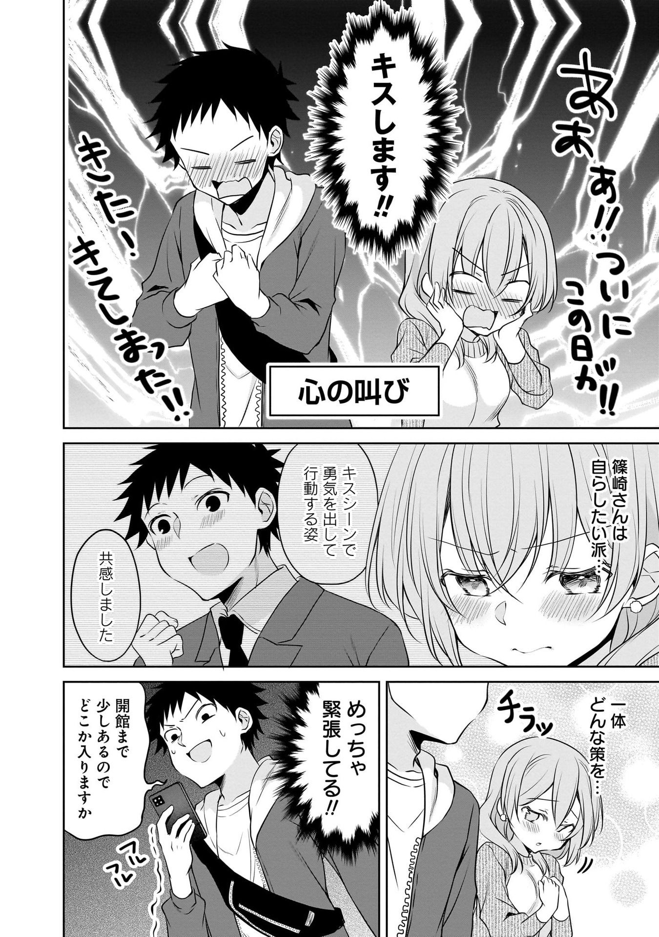 UCHI NO KAISHA NO CHIISAI SENPAI NO HANASHI Chapter 97 page 2 - nihonkuni.com