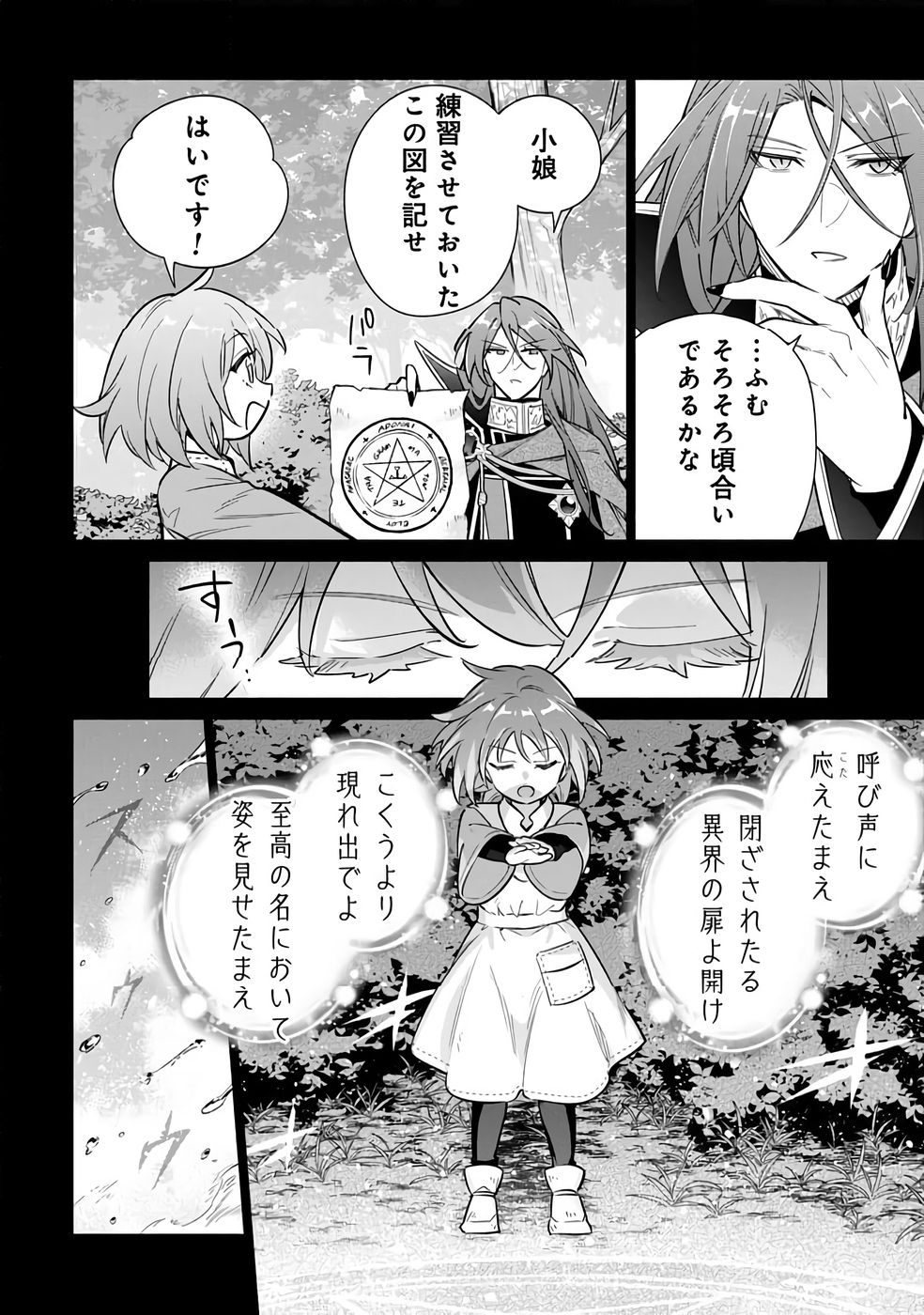 KYUUTEI MADOUSHI MINARAI WO YAMETE, MAHOU ITEM SHOKUNIN NI NARIMASU Chap 27 - Pic 14