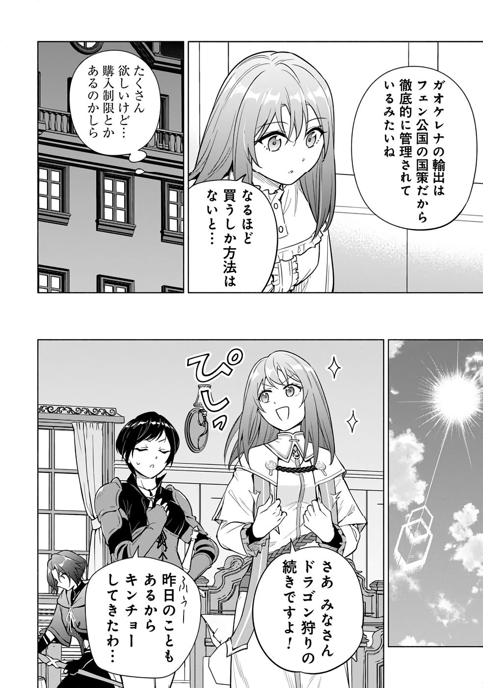 KYUUTEI MADOUSHI MINARAI WO YAMETE, MAHOU ITEM SHOKUNIN NI NARIMASU Chap 25 - Pic 20