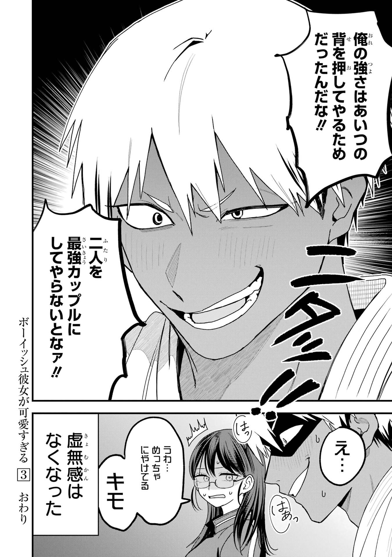 BOYISH KANOJO GA KAWAI-SUGIRU Chap 34.5 - Pic 10
