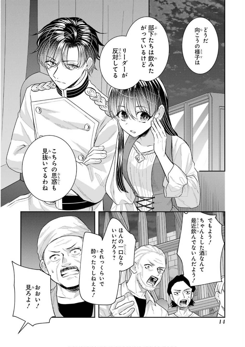 SEIJO NO HAZU GA, DOUYARA NOTTORAREMASHITA Chapter 42 page 12 - nihonkuni.com