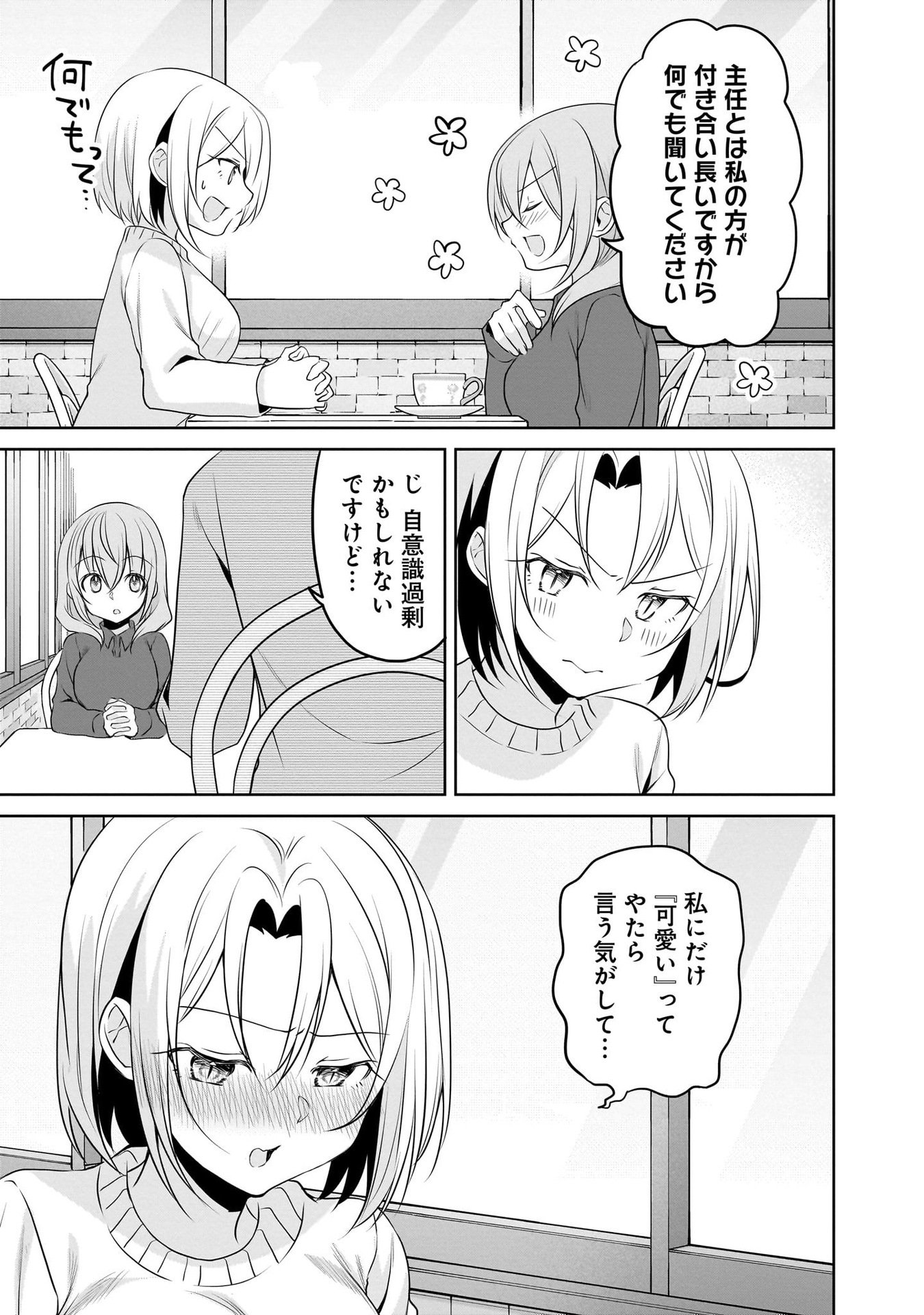 UCHI NO KAISHA NO CHIISAI SENPAI NO HANASHI Chapter 99 page 7 - nihonkuni.com