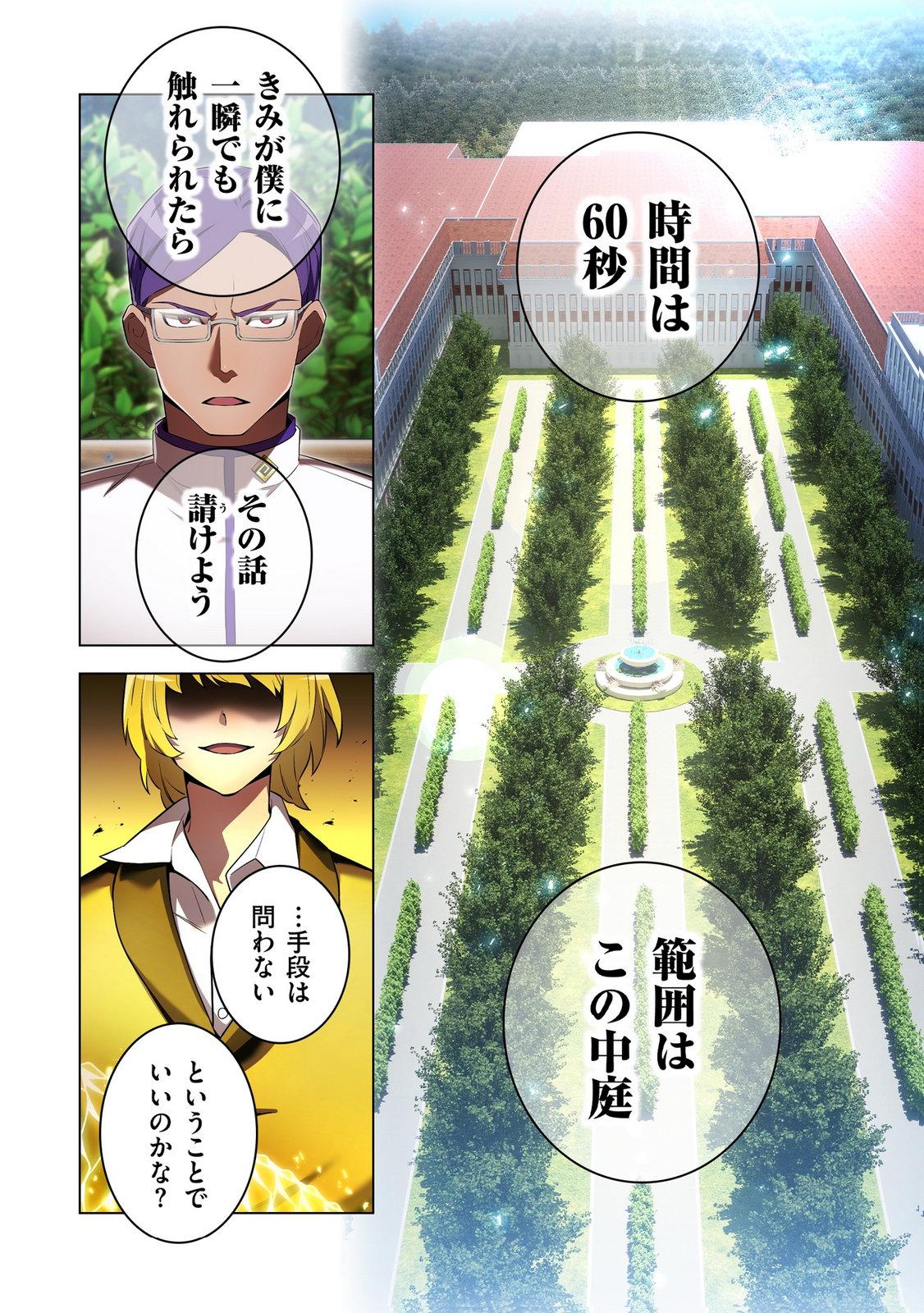 ORE DAKE SAIKYOU CHOUETSUSHA: ZEN SEKAI NO CHEAT SHISHOU NI MITOMERARETA Chapter 42 page 28 - nihonkuni.com