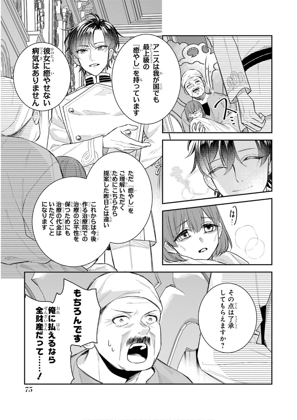 SEIJO NO HAZU GA, DOUYARA NOTTORAREMASHITA Chapter 43 page 33 - nihonkuni.com