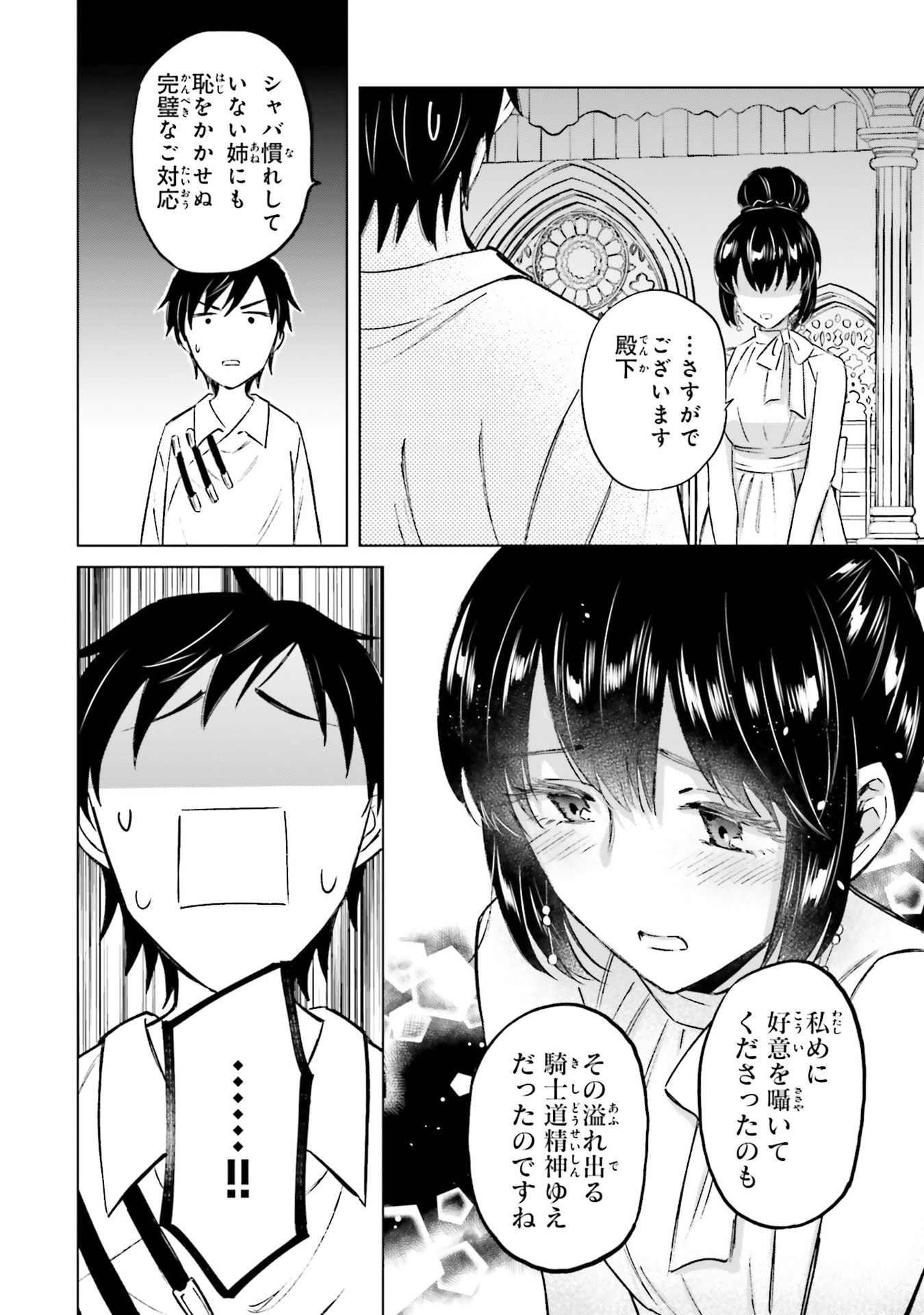 SHABA NO "FUTSUU" WA MUZUKASHII Chapter 63 page 8 - nihonkuni.com