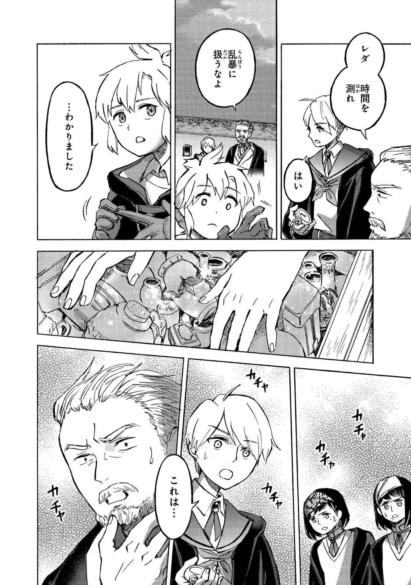 BOUKENSHA AL: AITSU NO MAHOU WA OKASHII Chapter 11 page 14 - nihonkuni.com