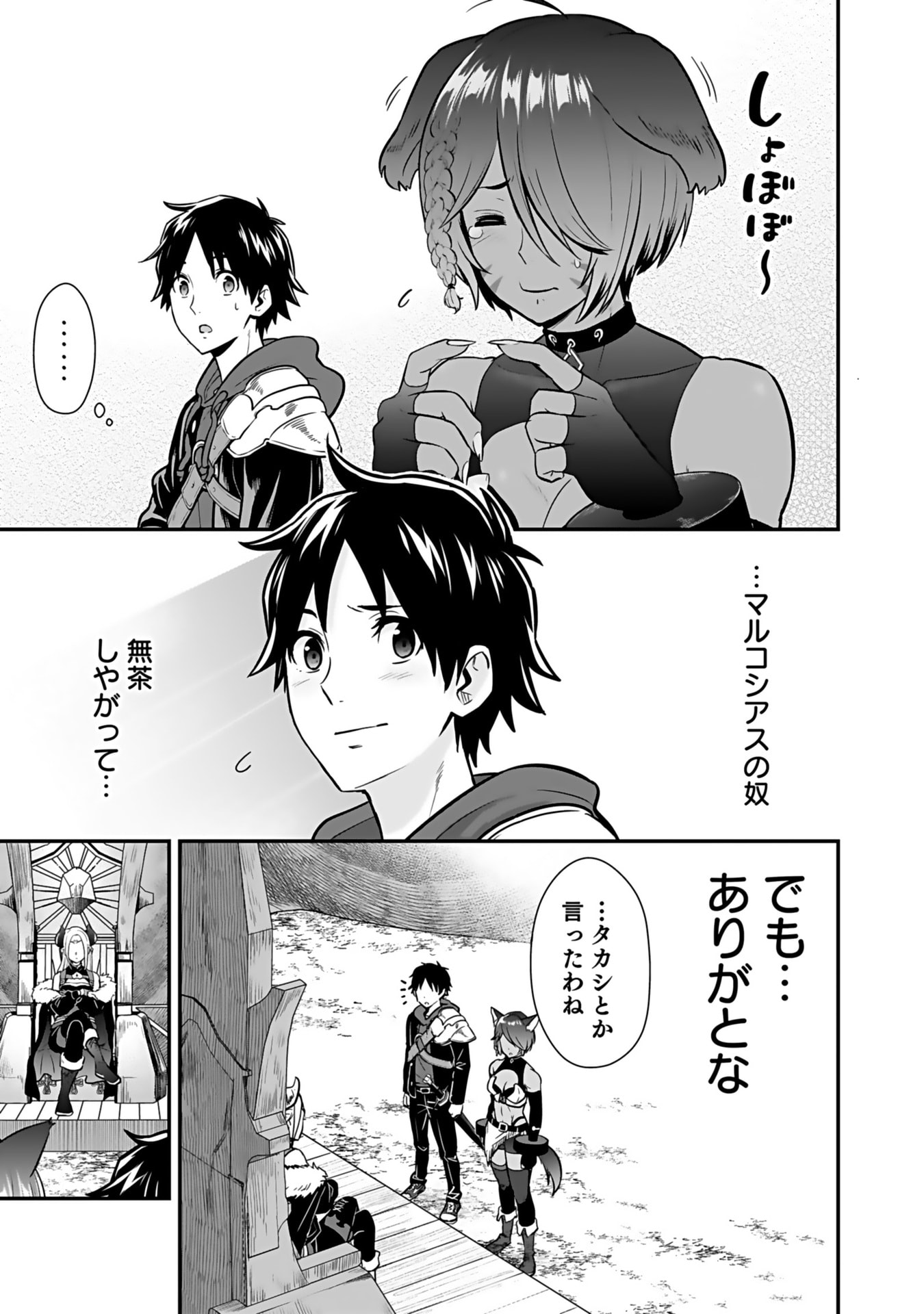 ISEKAI CLASS SHOUKAN SARETARA R1○ NO SKILL WO KAKUTOKU SHITA NO DE,○RITAI HOUDAI SASETEMORAIMASU! Chap 13 - Pic 29