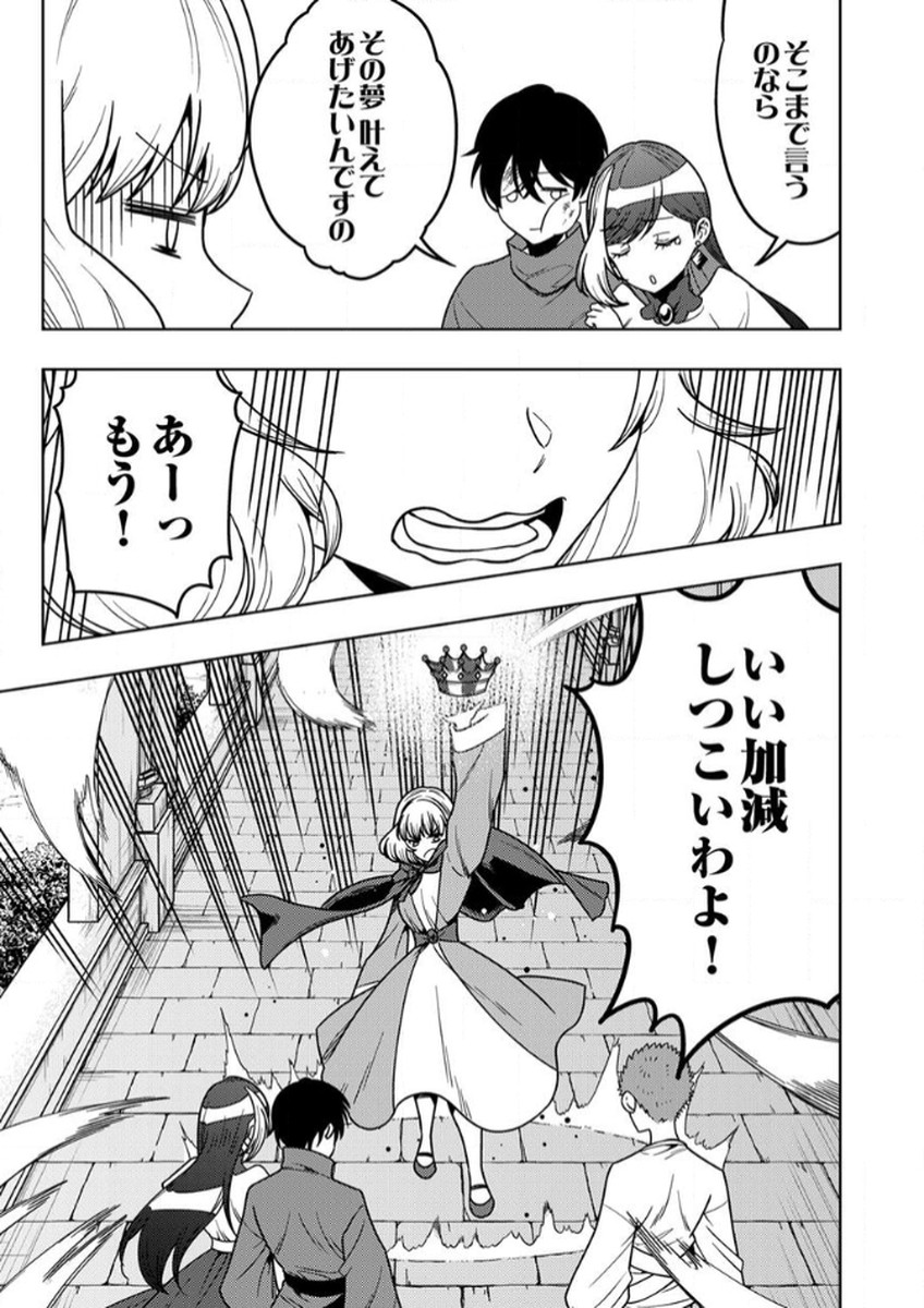 TOKI NO ORI: SHI NI MODORI NO REISOU TSUKAI, [COPY] NOURYOKU DE SAIKYOU E TO ITARU Chapter 11 - Page 29