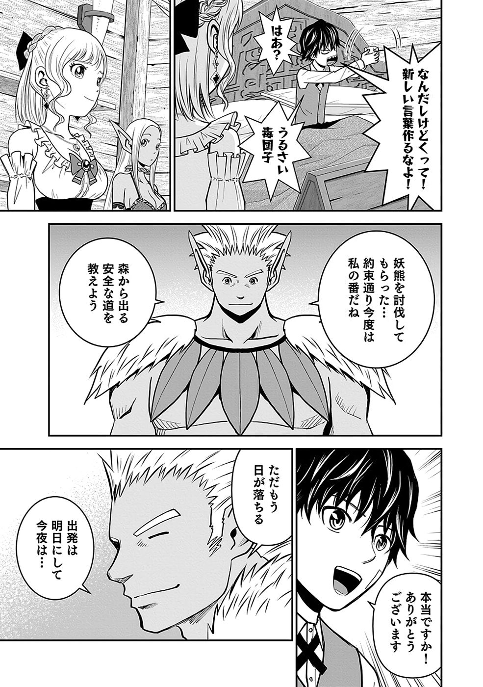 (DOKUSATSUSARETA) SEKAI MUSOU NO DOKU MAHOUTSUKAI Chapter 16 page 17 - nihonkuni.com