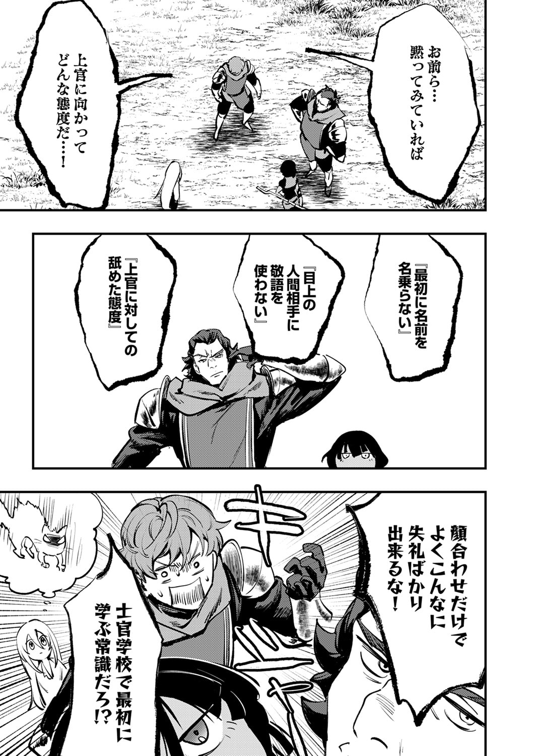 SHURA YOUJO NO EIYUUTAN: HANPASHA TO IWA RETA YOUHEI, YOUJO NI TENSEI SHITE NARIAGARU Chapter 12 page 25 - nihonkuni.com