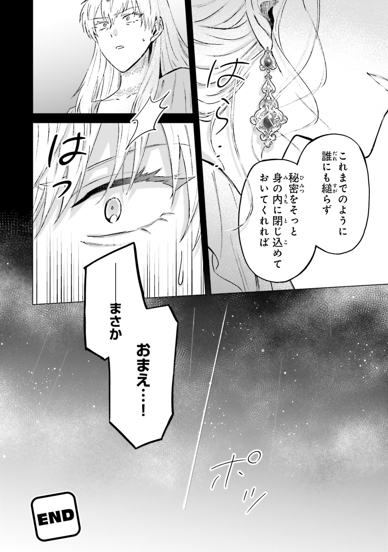 SHABA NO "FUTSUU" WA MUZUKASHII Chapter 61 page 20 - nihonkuni.com