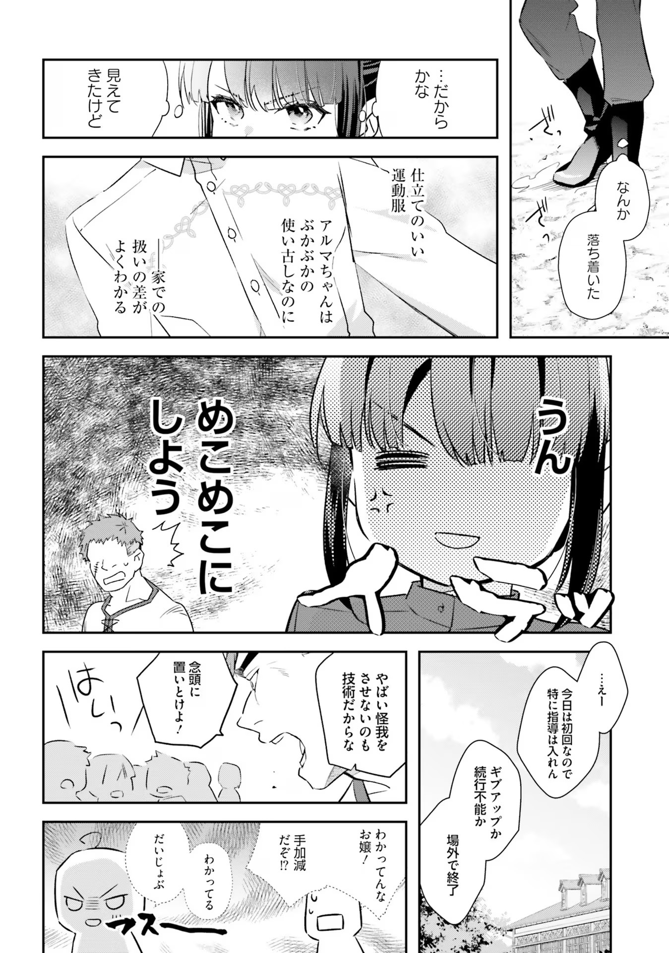 TENSEI REIJOU WA BOUKENSHA O KOKOROZASU - RAW Chapter 16 page 24 - nihonkuni.com