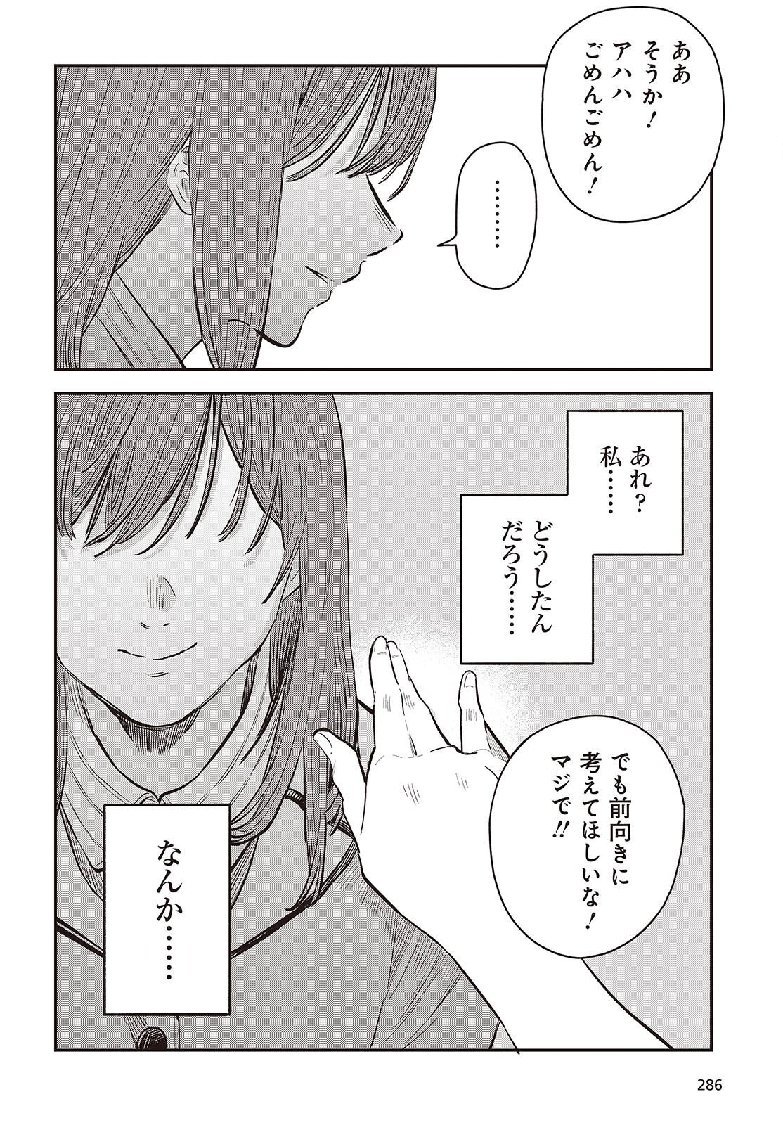 NAMI YORI MO ODAYAKA DE, HOSHI YORI MO AOKU Chapter 4 page 18 - nihonkuni.com