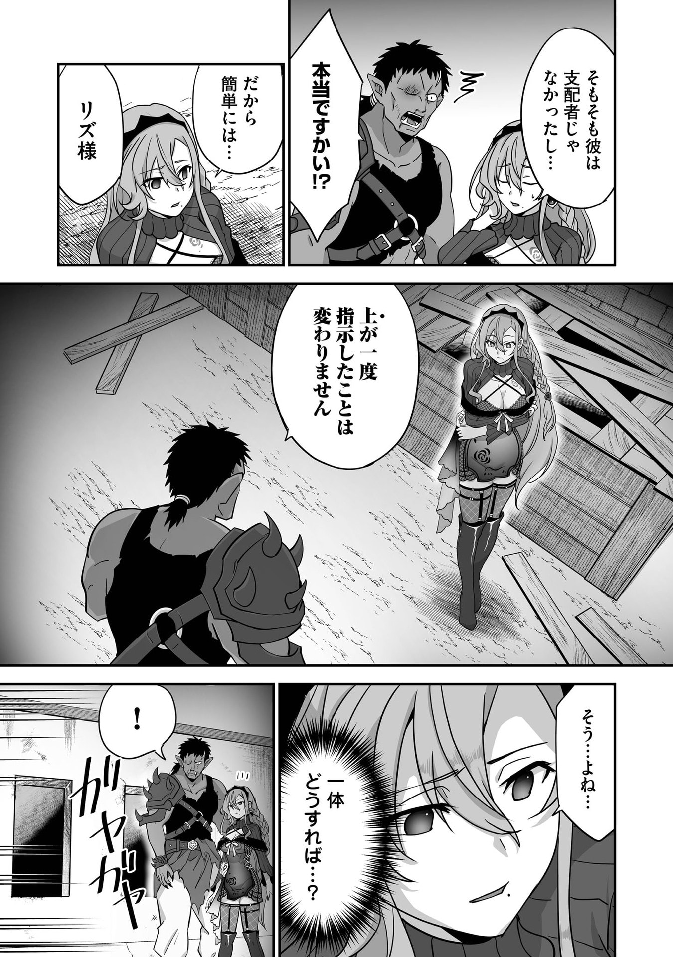ISSHUN DE CHIRYOU SHITEITA NO NI YAKUTATAZU TO TSUIHOU SARETA TENSAI CHIYUSHI, YAMI HEALER TOSHITE TANOSHIKU IKIRU Chap 32 - Pic 21