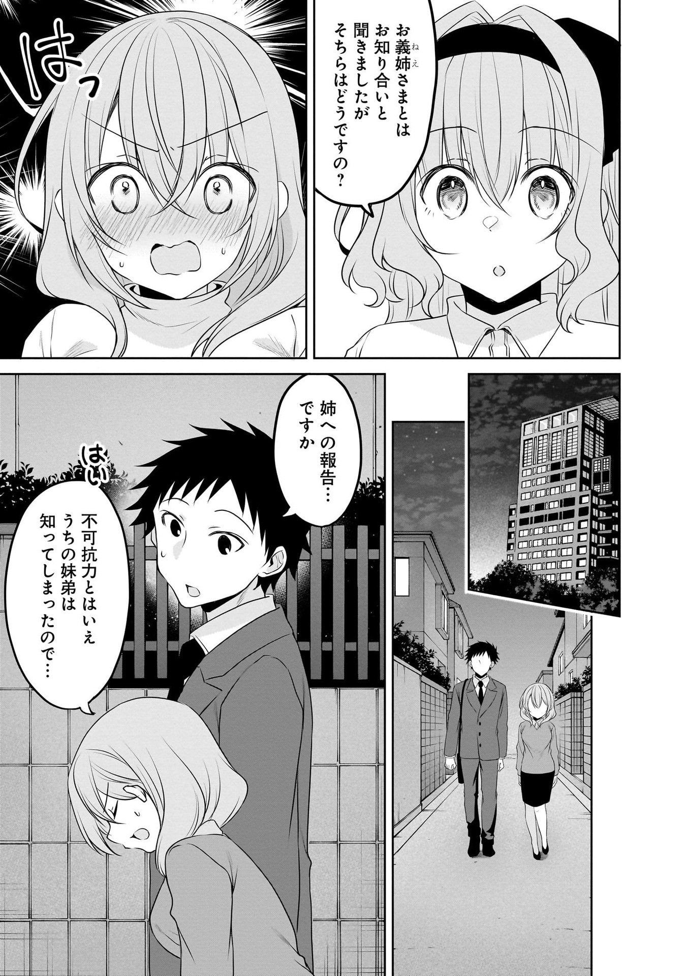 UCHI NO KAISHA NO CHIISAI SENPAI NO HANASHI Chapter 98 page 3 - nihonkuni.com