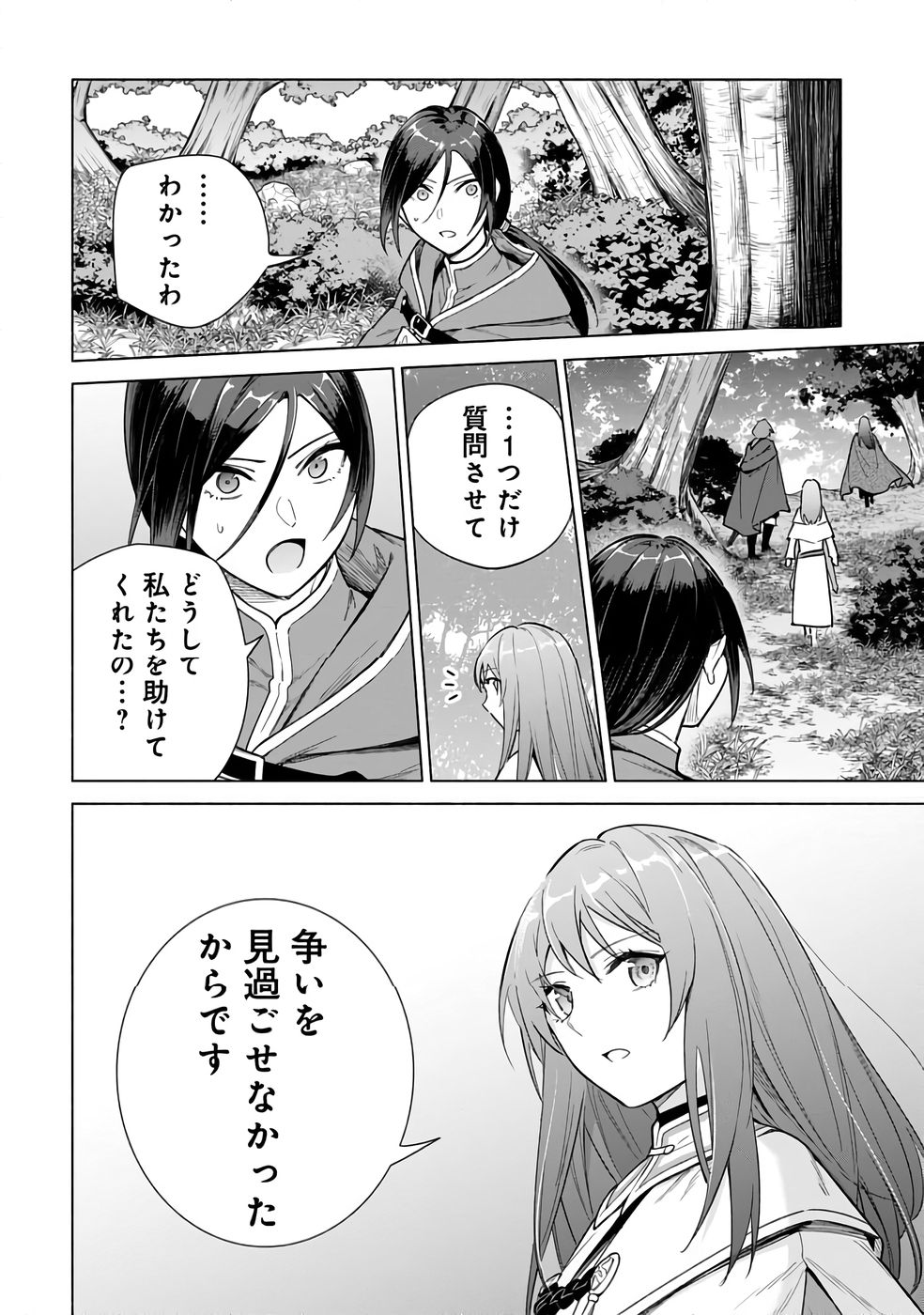 KYUUTEI MADOUSHI MINARAI WO YAMETE, MAHOU ITEM SHOKUNIN NI NARIMASU Chap 26 - Pic 16