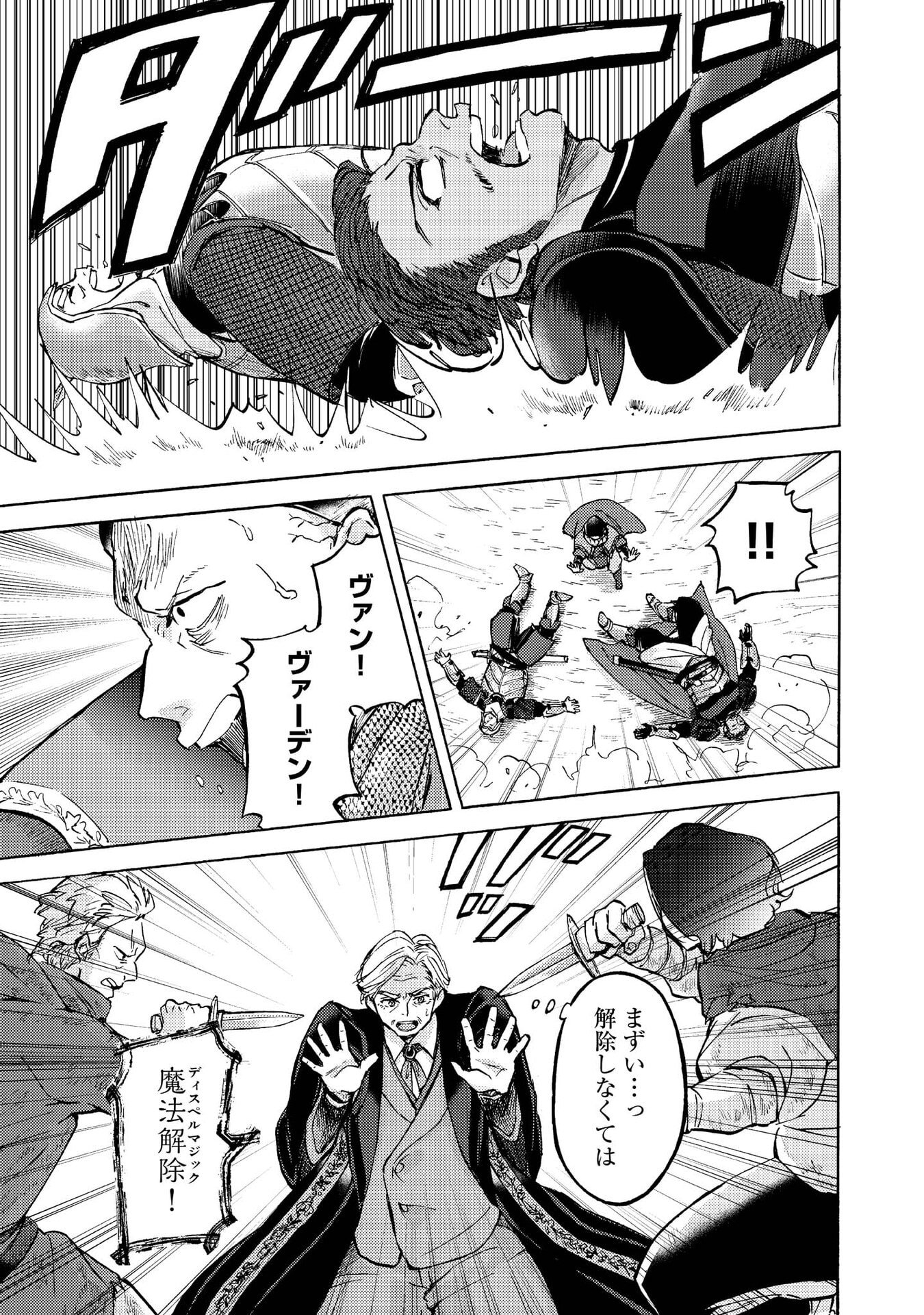 BOUKENSHA AL: AITSU NO MAHOU WA OKASHII Chapter 15 page 19 - nihonkuni.com