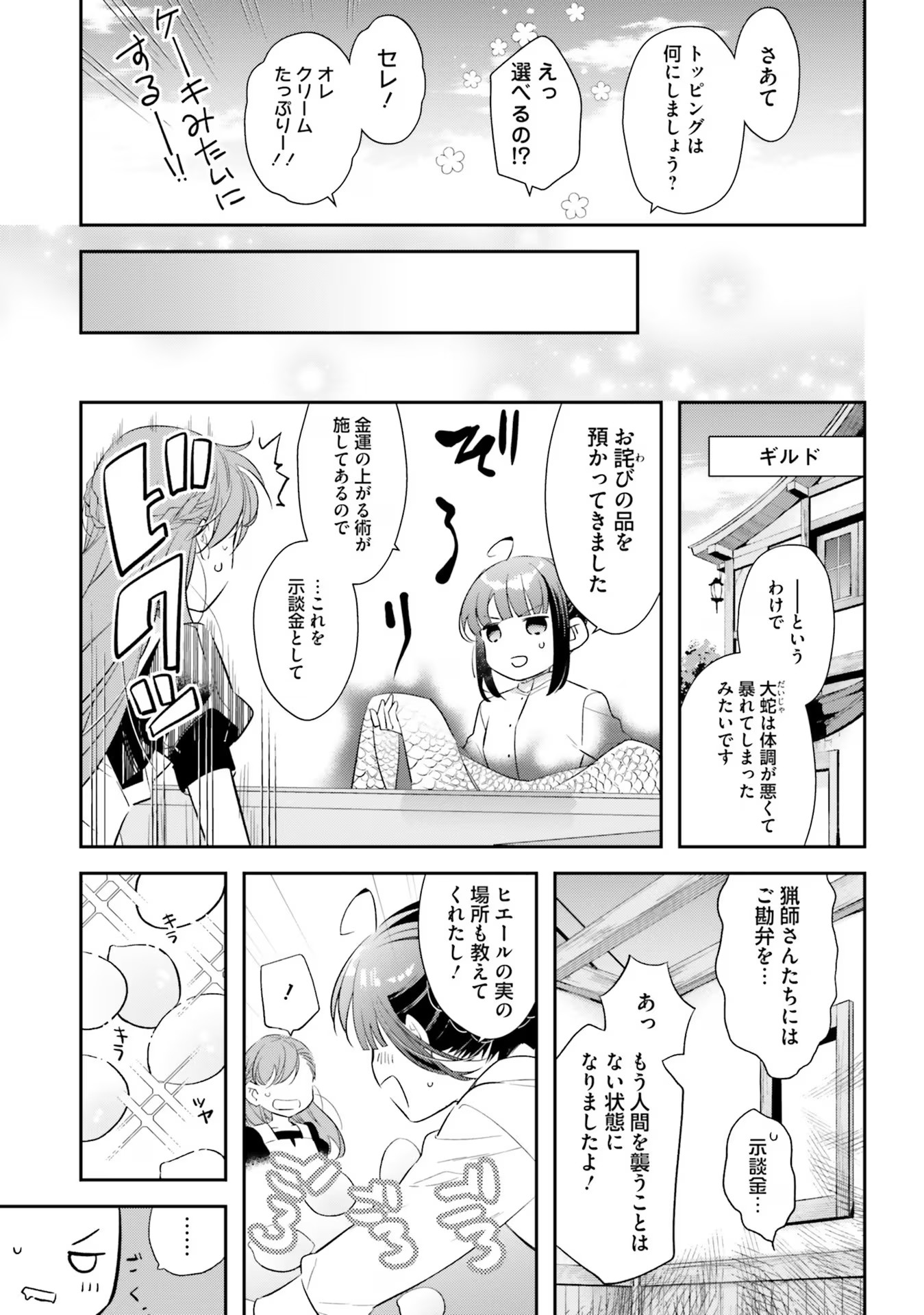 TENSEI REIJOU WA BOUKENSHA O KOKOROZASU - RAW Chapter 15 page 13 - nihonkuni.com