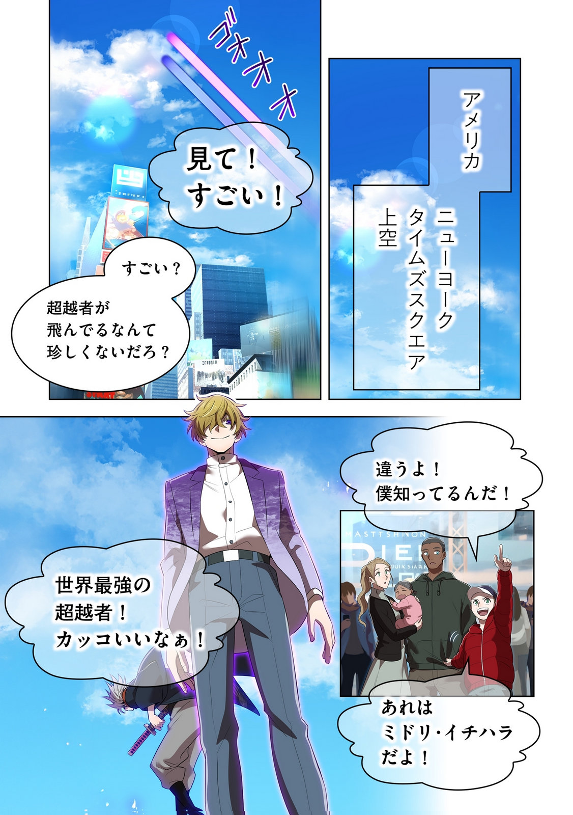 ORE DAKE SAIKYOU CHOUETSUSHA: ZEN SEKAI NO CHEAT SHISHOU NI MITOMERARETA Chapter 44 page 5 - nihonkuni.com